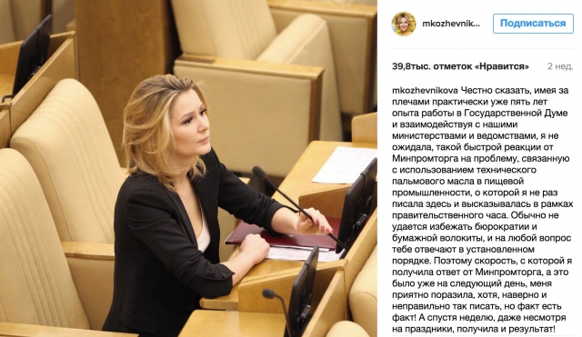 Мария Кожевникова - депутат Госдумы VI созыва, по совместительству актриса.