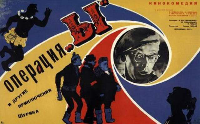 На седьмом месте блистательная комедия Л.Гайдая "Операция "Ы" и другие приключения Шурика", снятая в 1965 году (69,6 млн зрителей) 